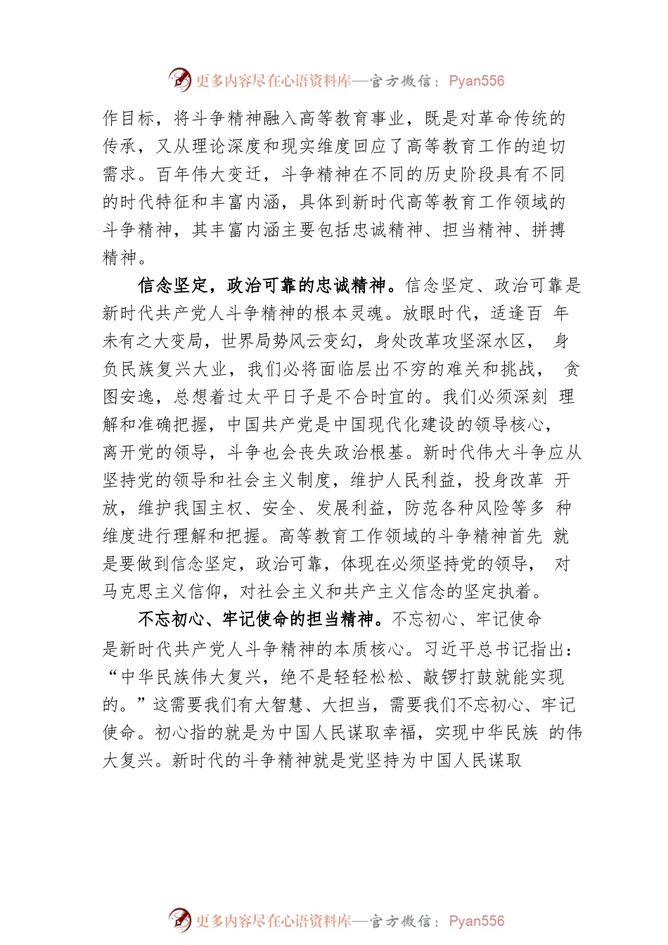 思政课讲稿：深刻领会“斗争精神”的时代内涵 不断提升全市高等教育水平.docx_第2页