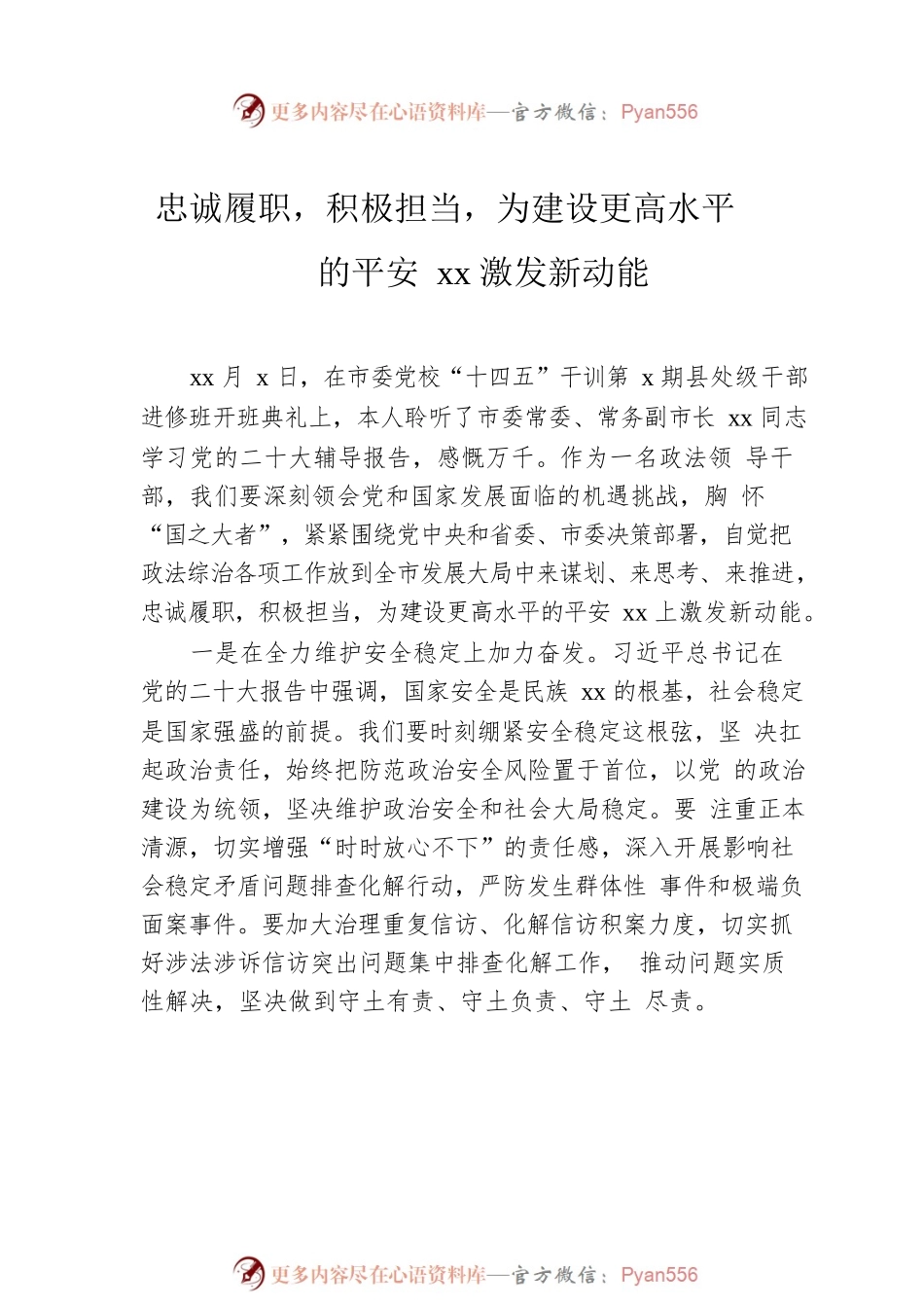 干训班学员代表在县处级干部进修班结业仪式上的交流发言汇编（6篇）（干部培训）.docx_第2页
