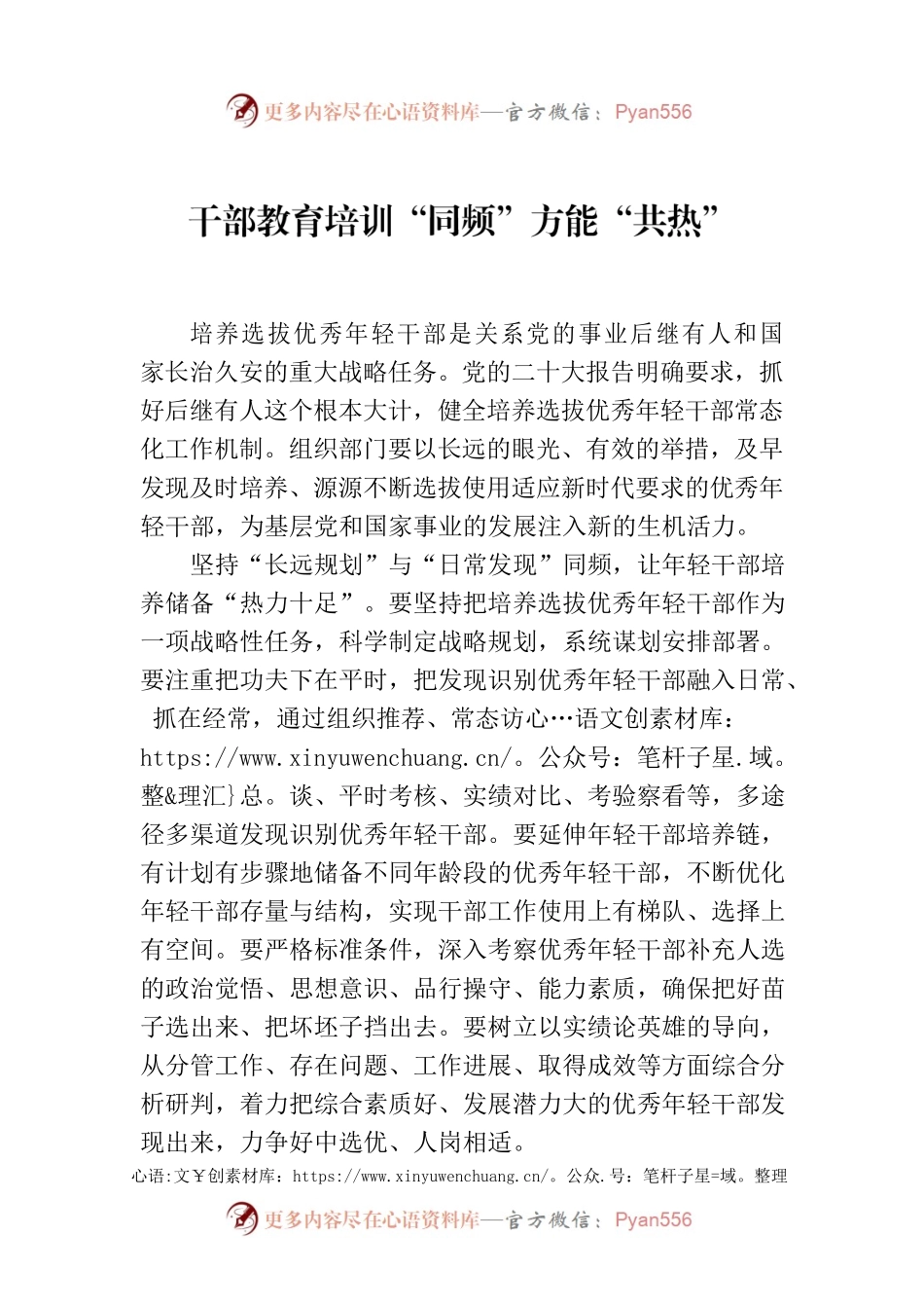 干部教育培训“同频”方能“共热”.docx_第1页