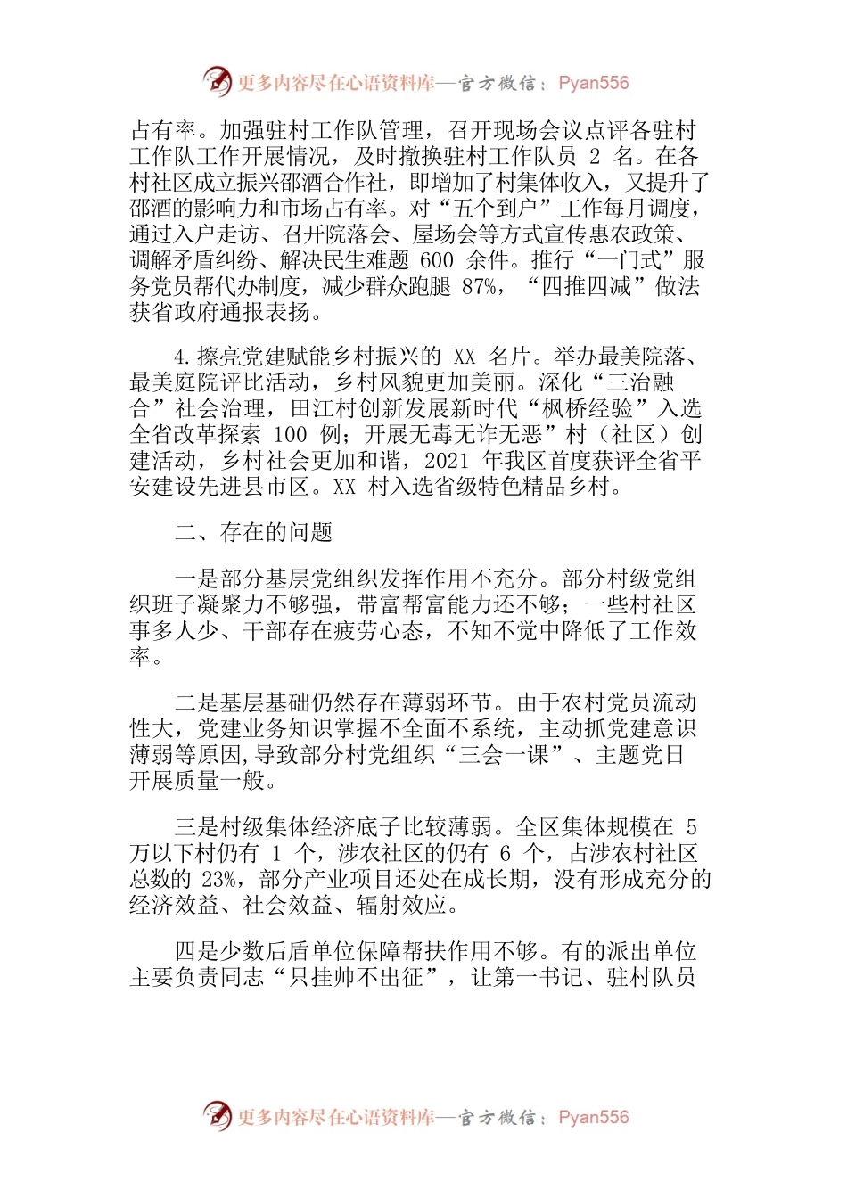 抓党建促乡村振兴述职报告.docx_第2页