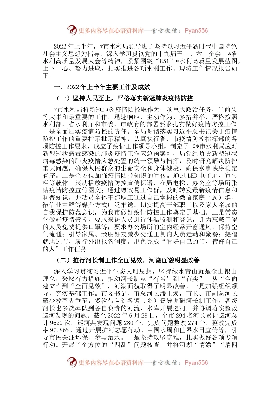 市水利局2022年上半年工作汇报材料.docx_第1页
