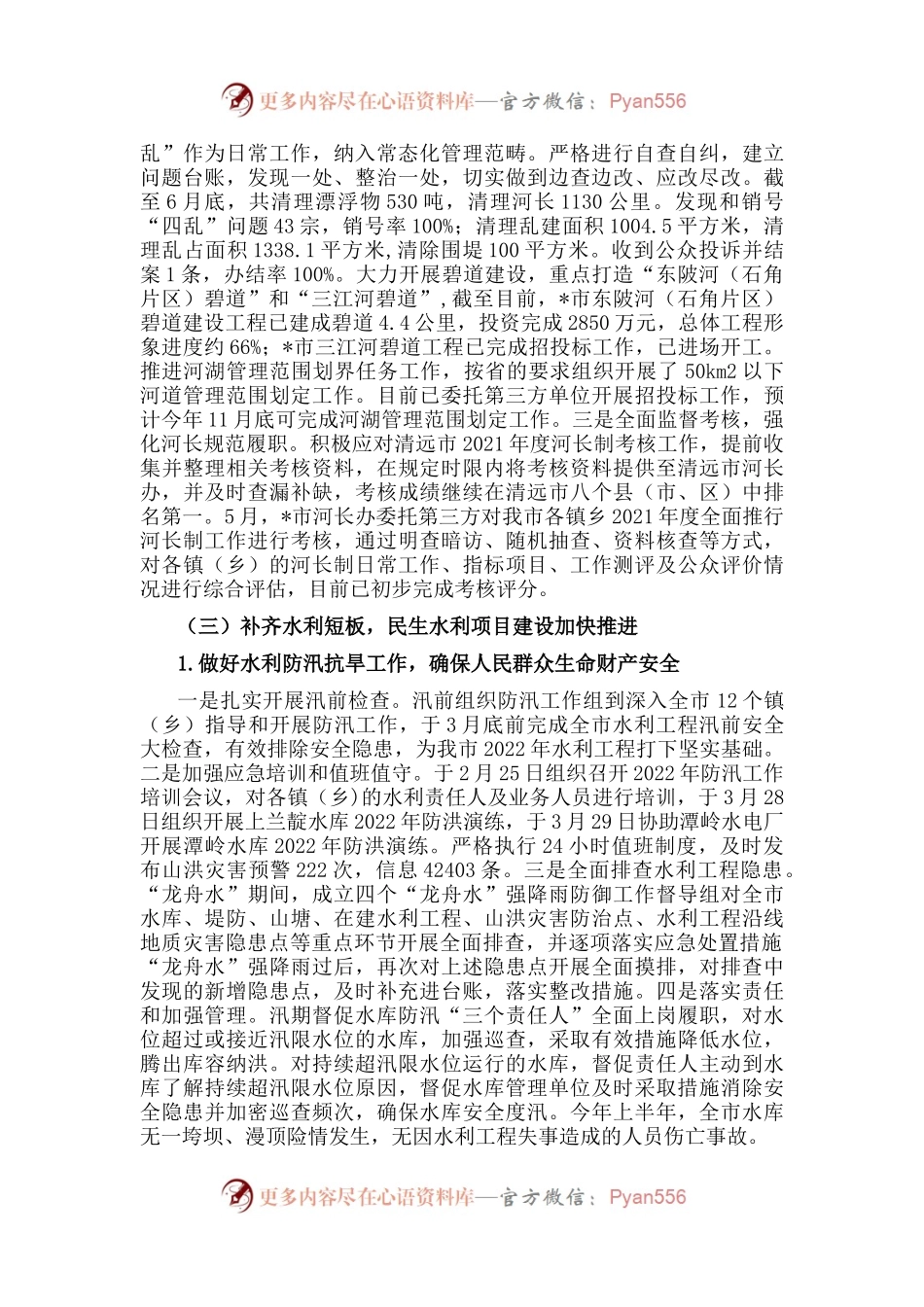 市水利局2022年上半年工作汇报材料.docx_第2页