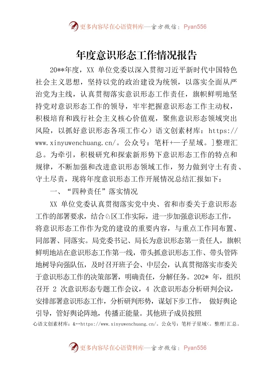 年度意识形态工作报告.docx_第1页