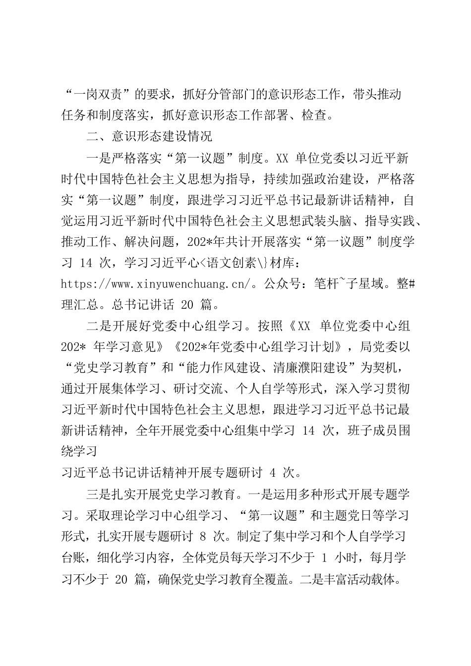 年度意识形态工作报告.docx_第2页