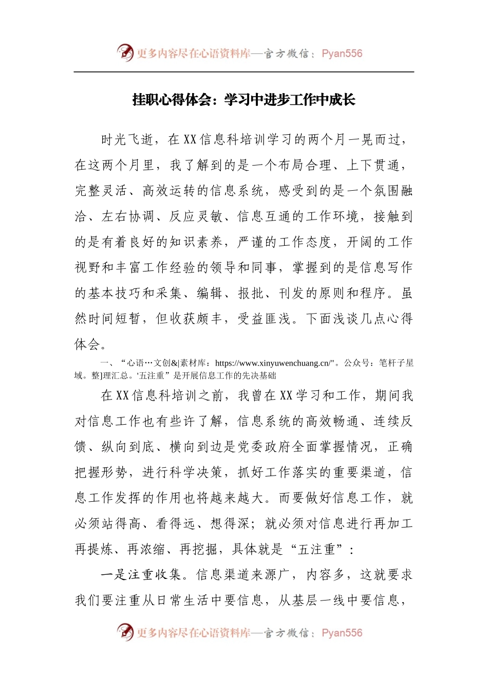 挂职心得体会：学习中进步工作中成长[2].docx_第1页