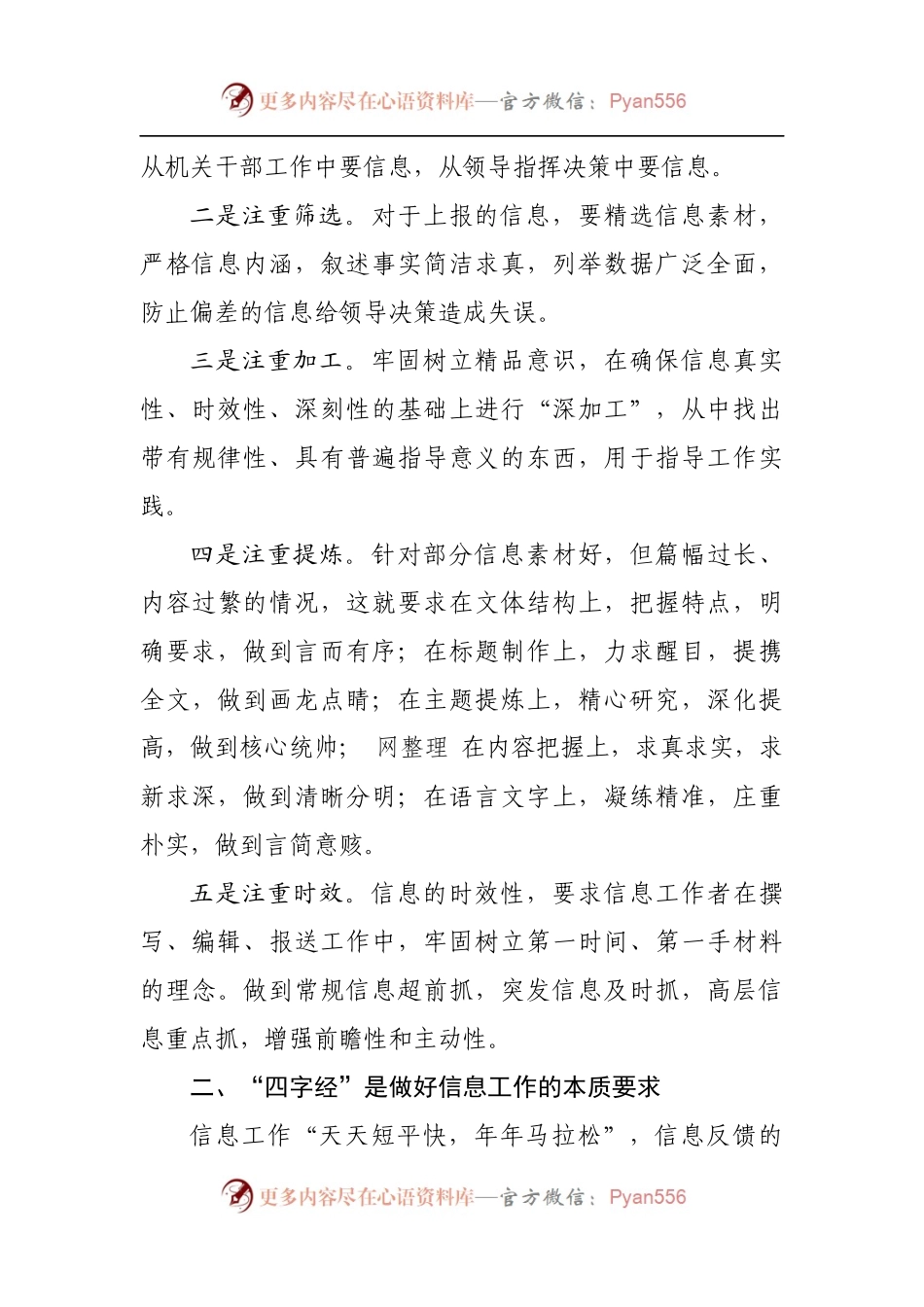 挂职心得体会：学习中进步工作中成长[2].docx_第2页