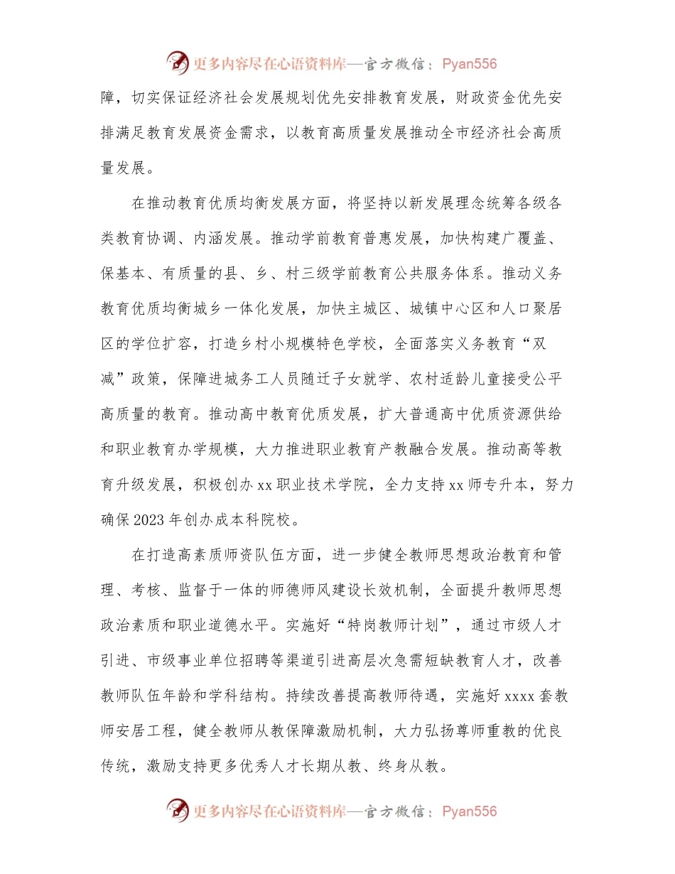 教育局党组书记、局长在教育工作论坛上的研讨发言.docx_第2页