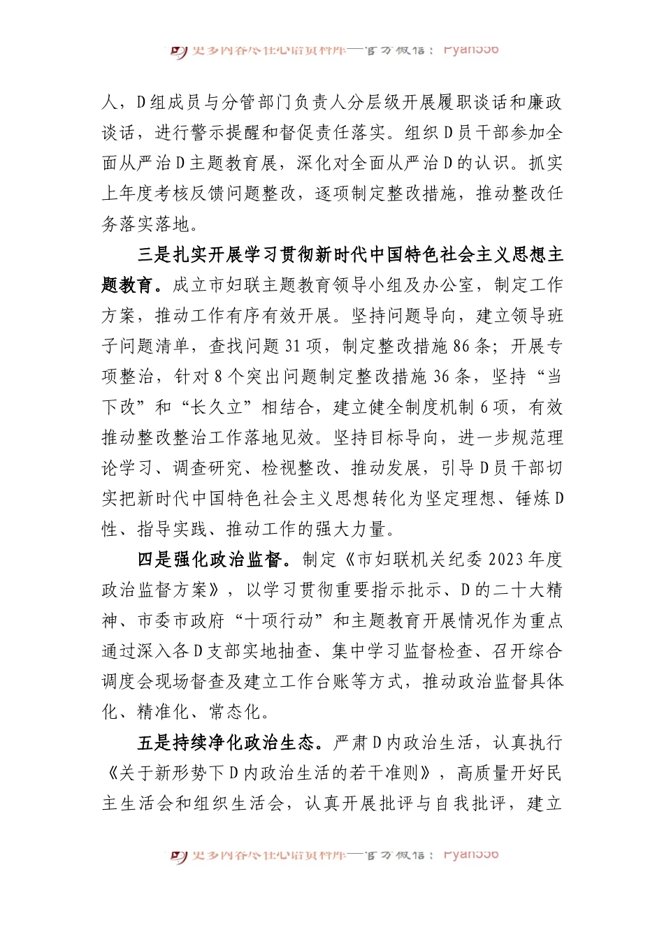 市妇联关于2023年落实全面从严治党主体责任情况报告.docx_第2页