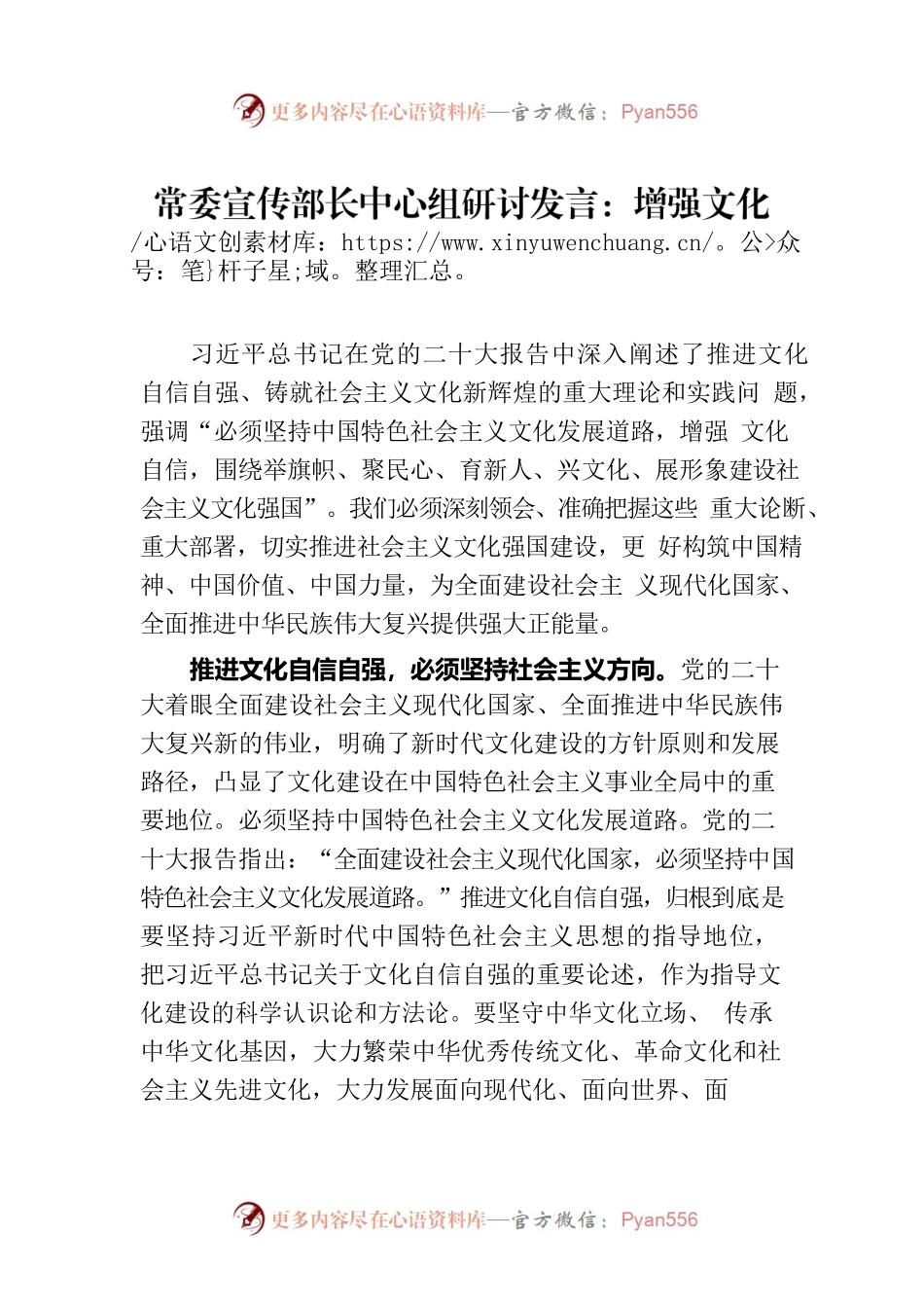 常委宣传部长中心组研讨发言：增强文化自信 建设文化强国.docx_第1页