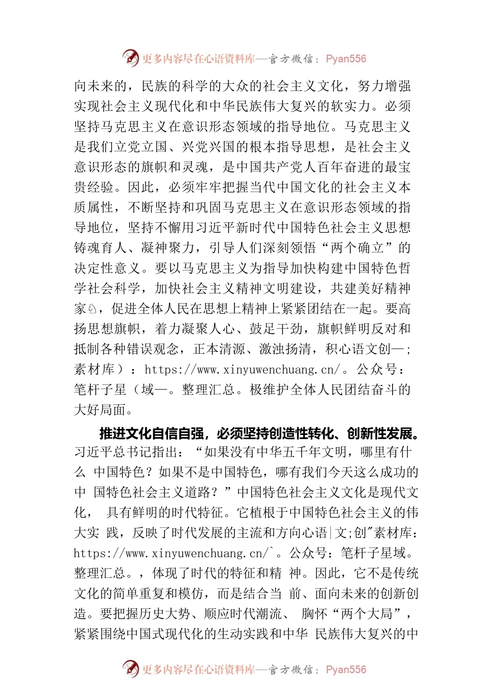 常委宣传部长中心组研讨发言：增强文化自信 建设文化强国.docx_第2页