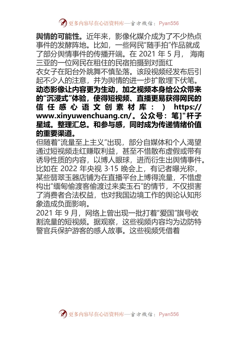影像化媒介与舆情治理实践的新转向.docx_第2页