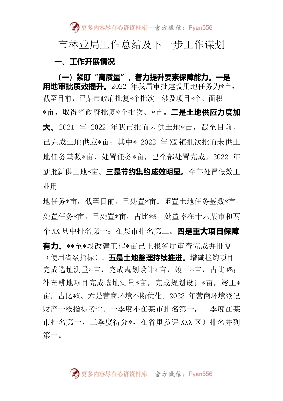 市林业局工作总结及下一步工作谋划.docx_第1页