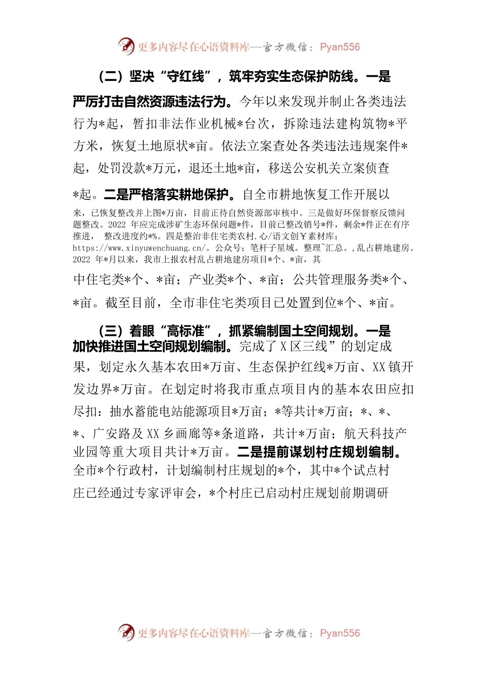 市林业局工作总结及下一步工作谋划.docx_第2页
