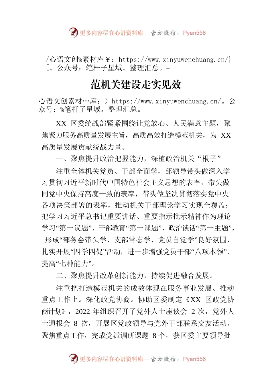 强化思想引领 凝聚同心合力 全面推进模范机关建设走实见效.docx_第1页