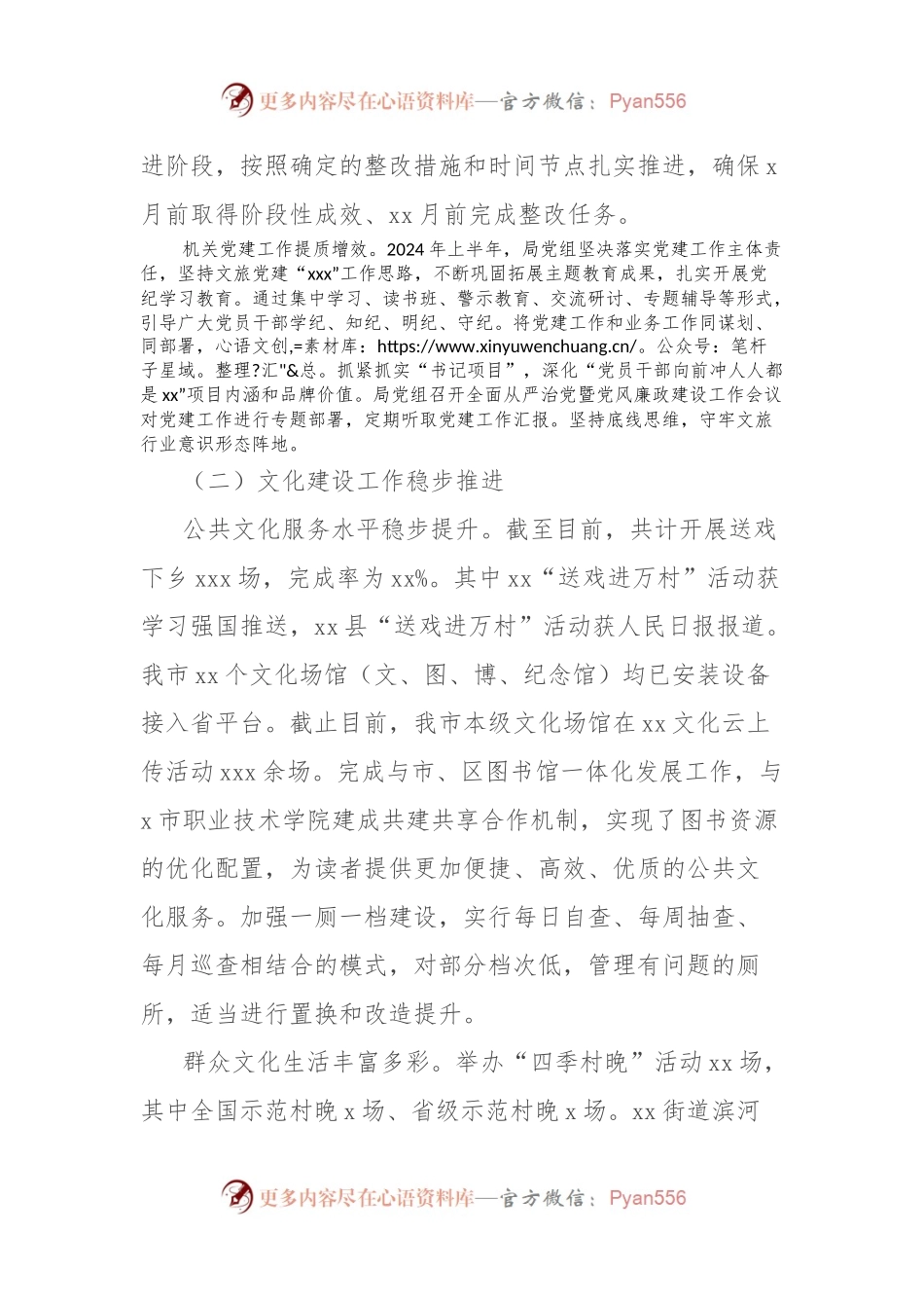市文旅局2024年上半年工作总结和下半年工作计划.docx_第2页