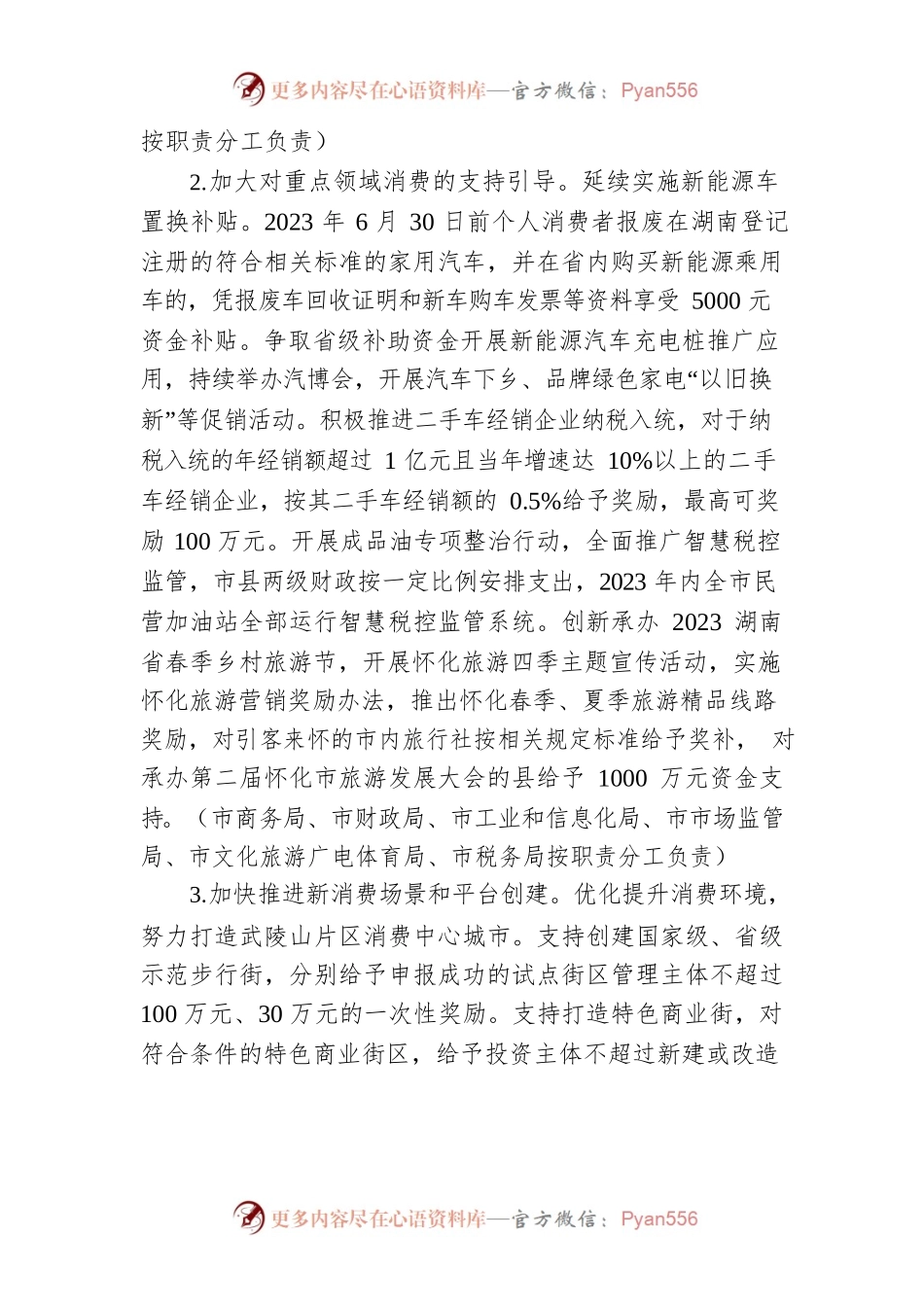 怀化市贯彻落实《关于打好经济增长主动仗实现经济运行整体好转的若干政策措施》实施方案.docx_第2页