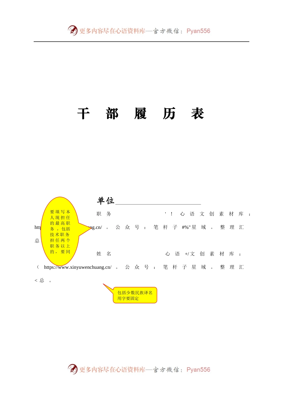 干部履历表填写规范+空白模板表（2）.docx_第1页