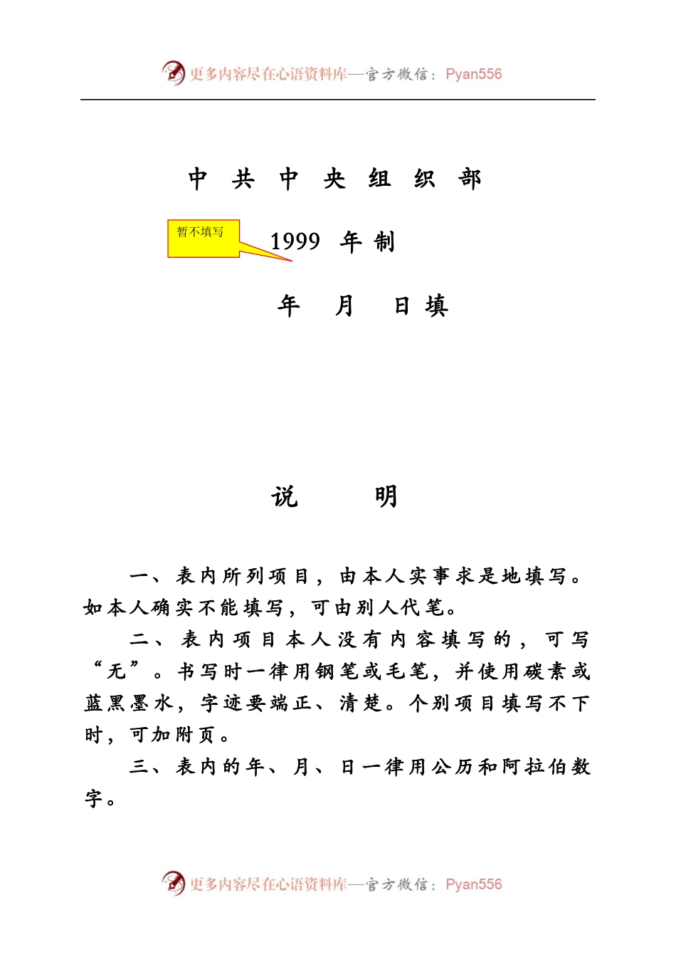 干部履历表填写规范+空白模板表（2）.docx_第2页