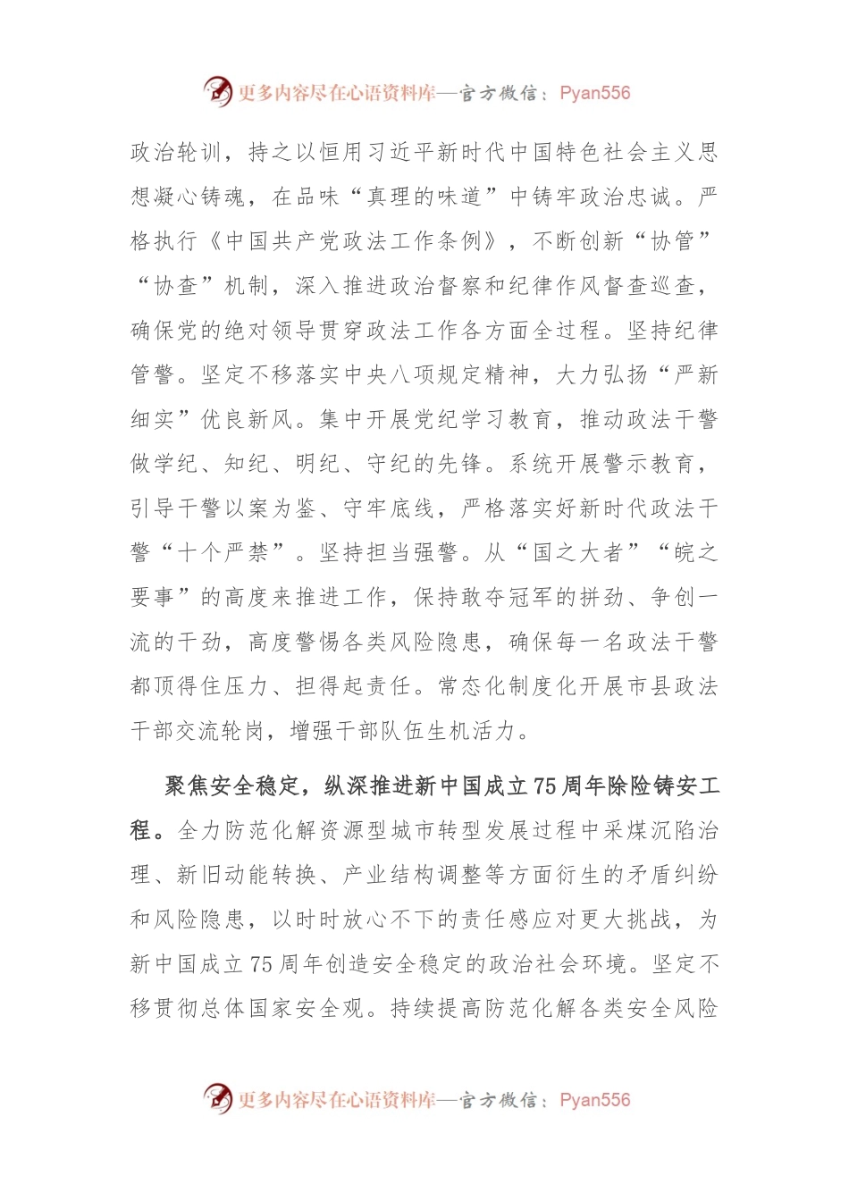政法委书记在2024年市委理论学习中心组集体学习会上的交流发言.docx_第2页