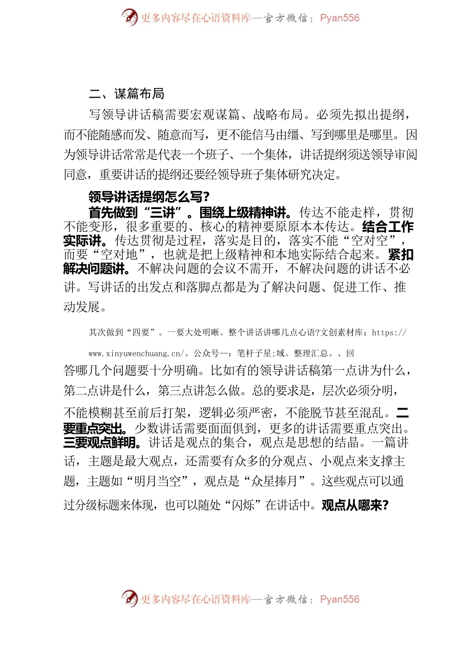 怎样写材料（二）.docx_第2页