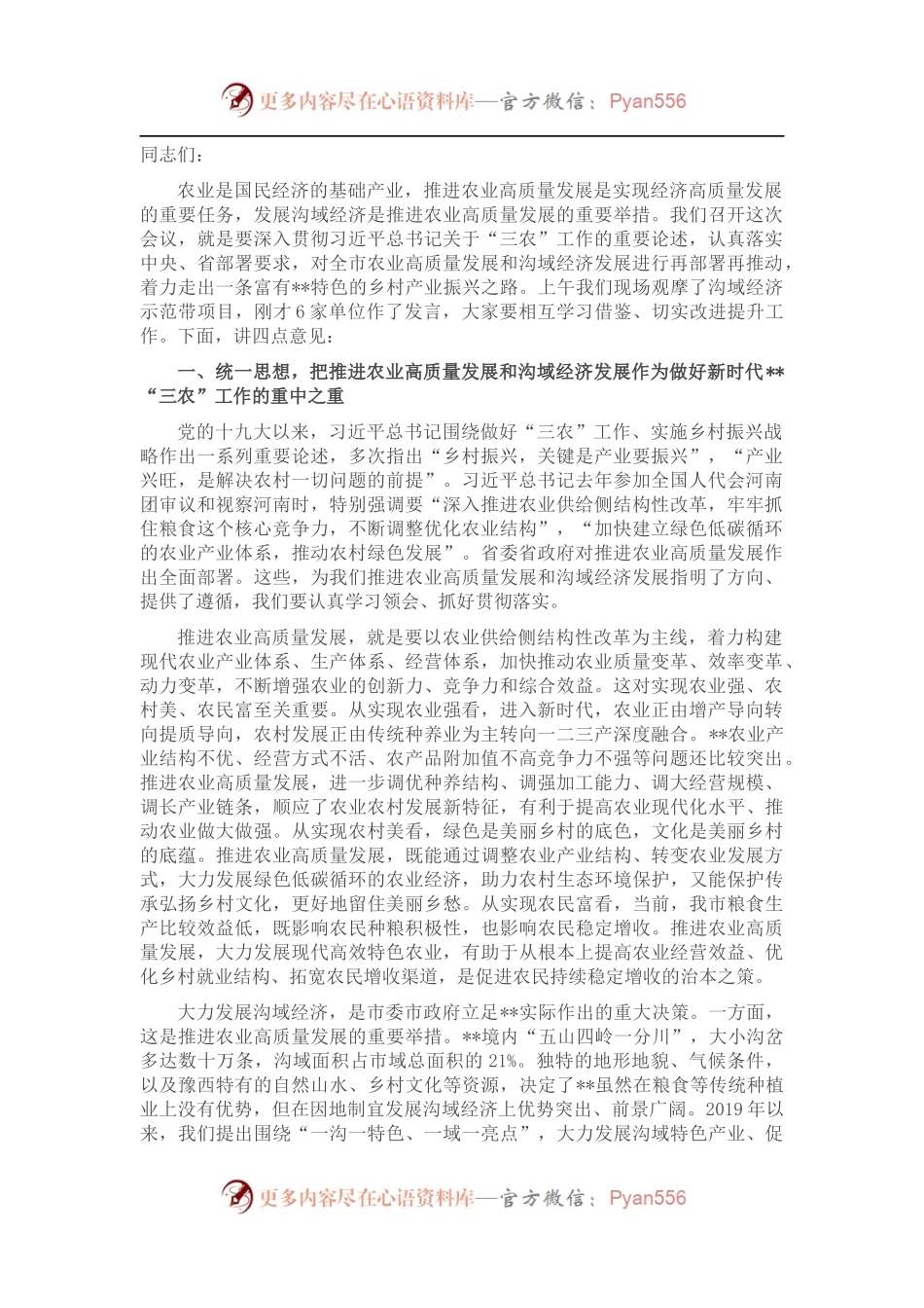 市委书记在全市大力发展沟域经济推进农业高质量发展现场会上的讲话.docx_第1页