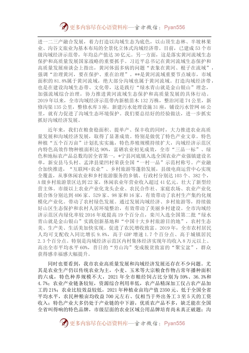 市委书记在全市大力发展沟域经济推进农业高质量发展现场会上的讲话.docx_第2页