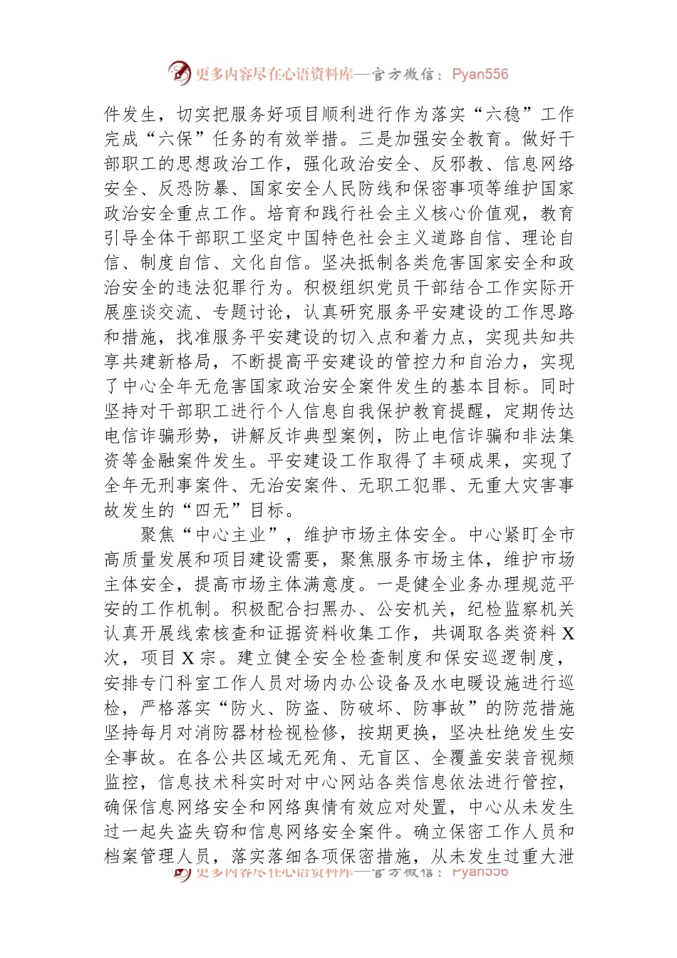 市平安建设工作汇报材料.docx_第2页