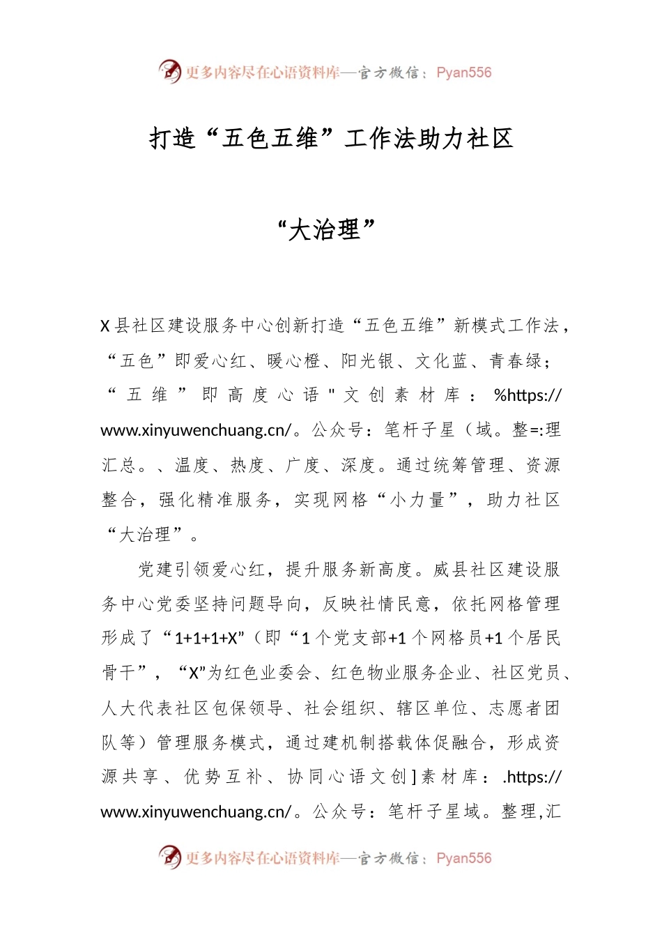 打造“五色五维”工作法 助力社区“大治理”.docx_第1页