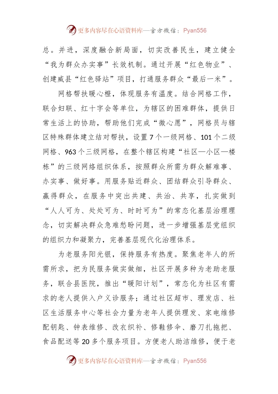 打造“五色五维”工作法 助力社区“大治理”.docx_第2页