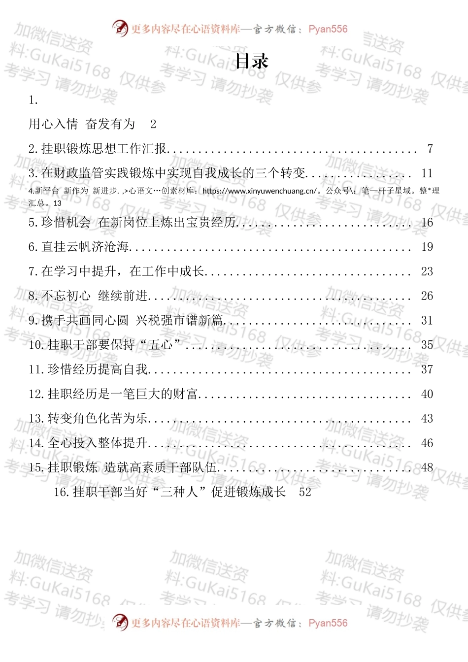 挂职锻炼干部心得体会优秀文章汇编（16篇）.docx_第1页