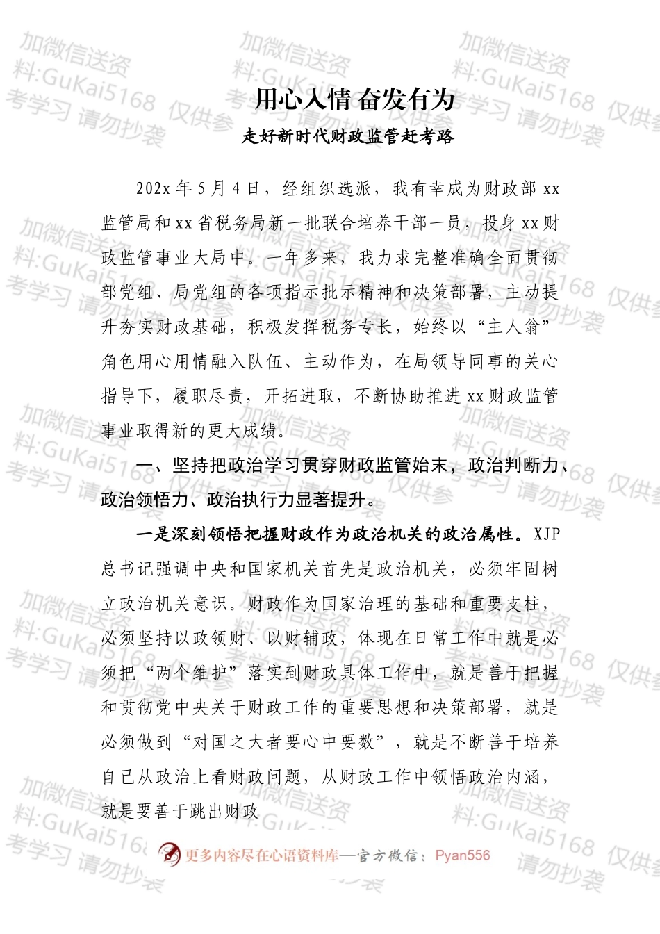 挂职锻炼干部心得体会优秀文章汇编（16篇）.docx_第2页