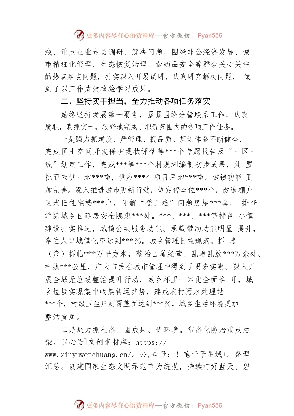 市委常委2022年述职报告.docx_第2页