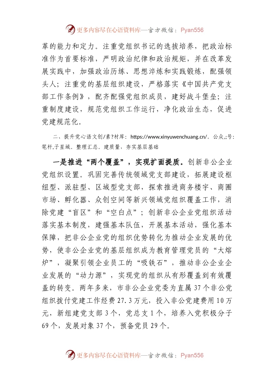 市非公企业党委工作汇报.docx_第2页