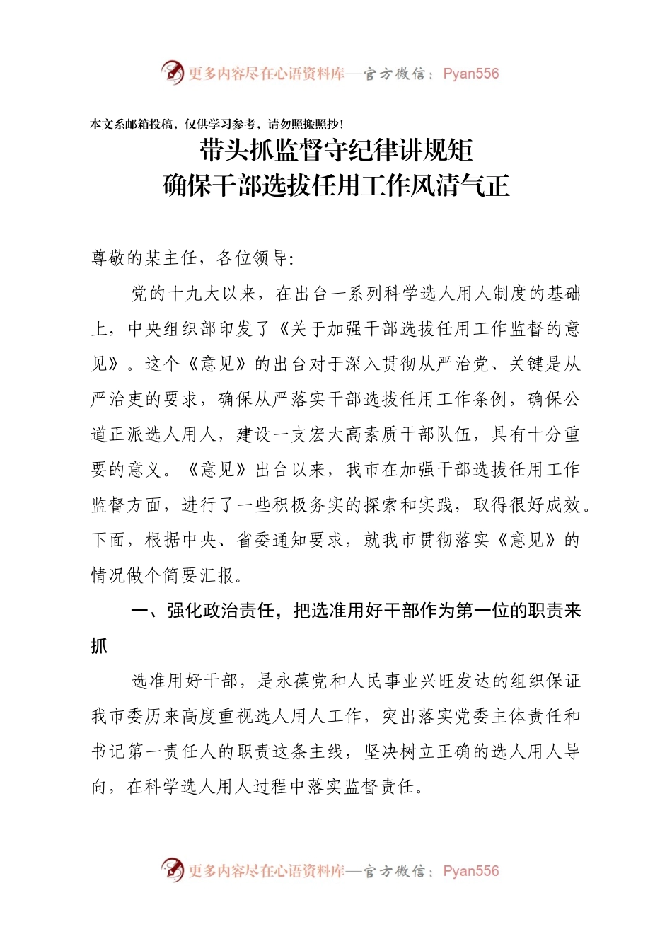 干部选拔任用情况工作汇报(范文).docx_第1页