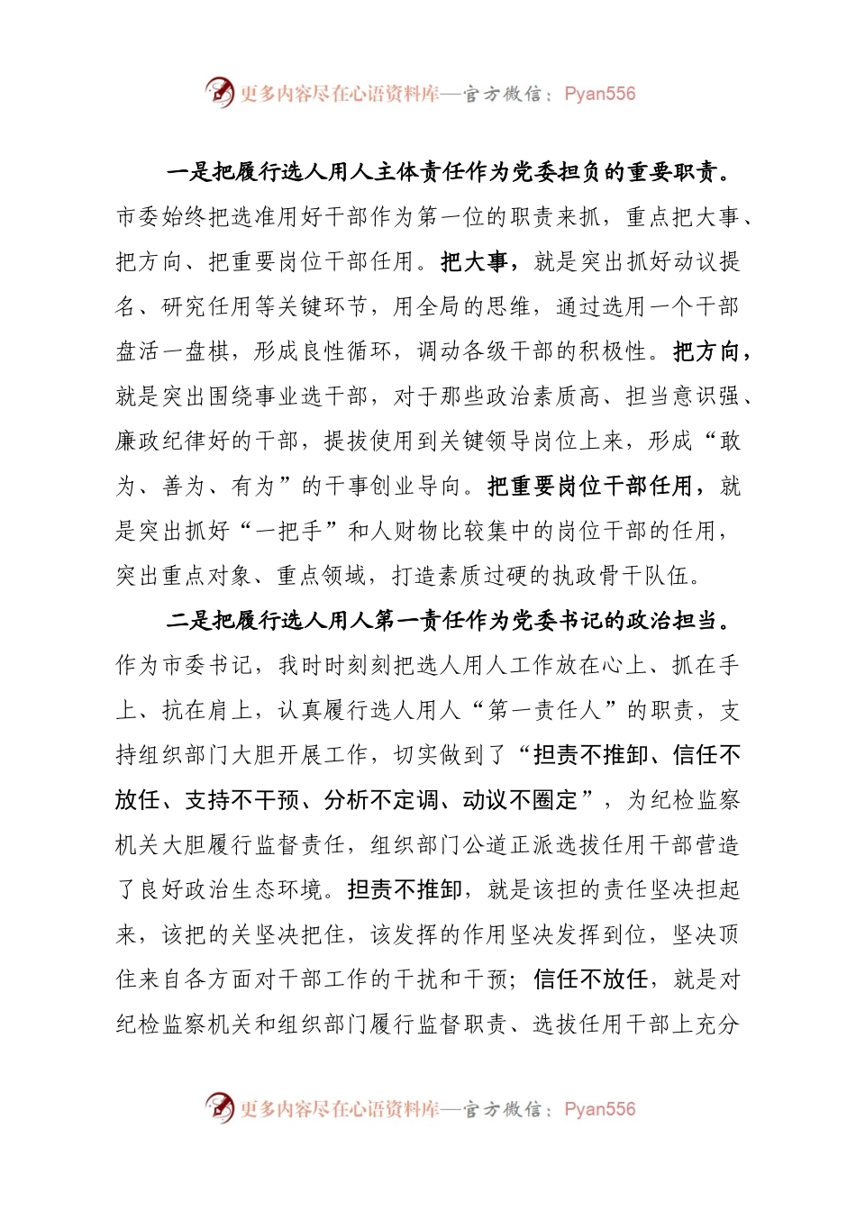 干部选拔任用情况工作汇报(范文).docx_第2页
