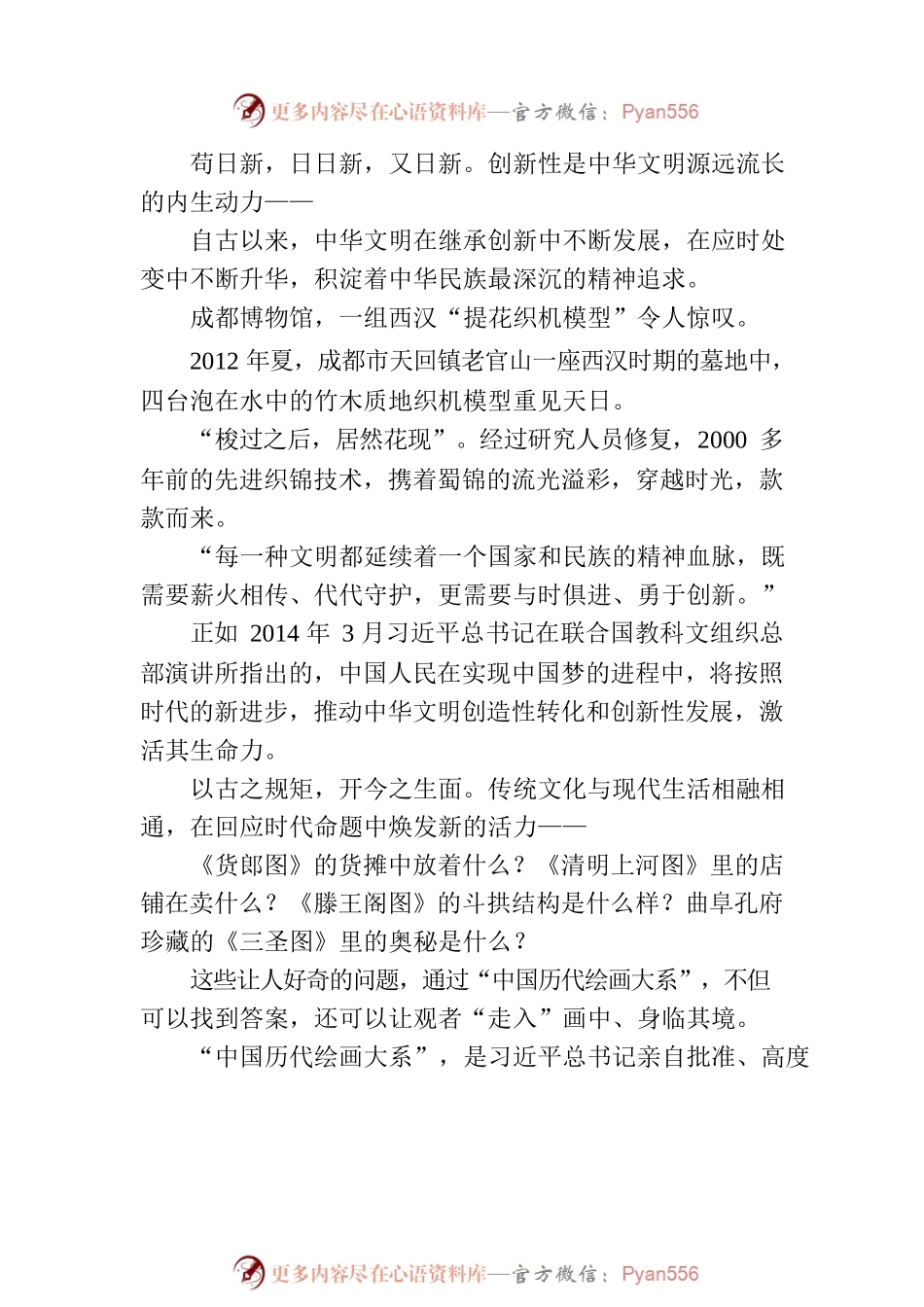 新华述评：从中华文明创新性看中华民族进取精神和无畏品格——中华文明的突出特性系列述评之三（20230614）.docx_第2页