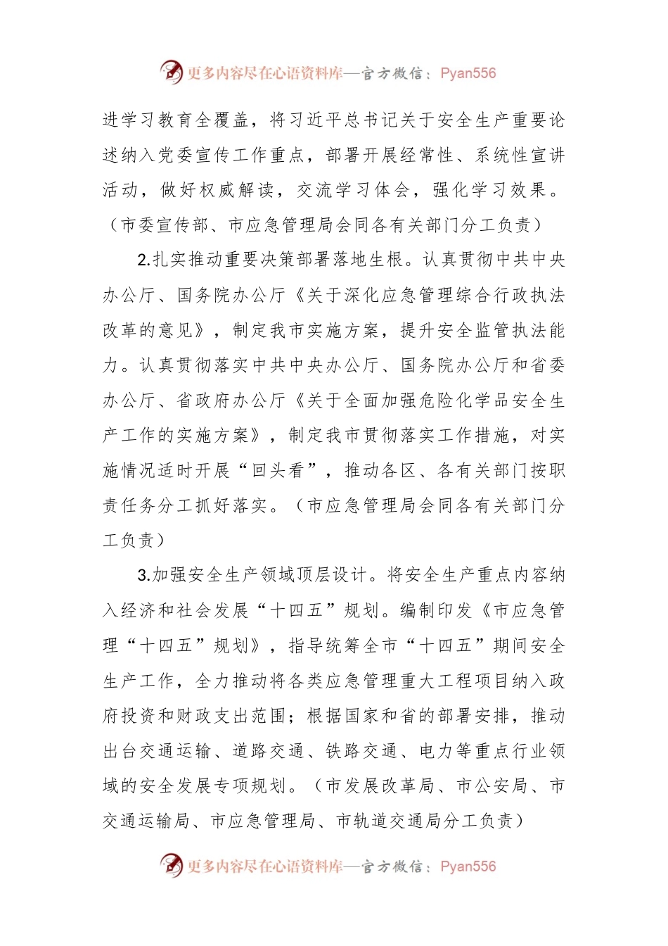 市安全生产委员会2024年工作要点.docx_第2页
