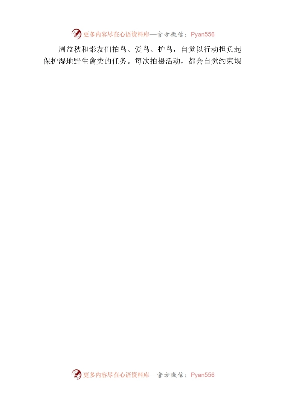拍鸟人周益秋：用镜头记录生态之美.docx_第2页