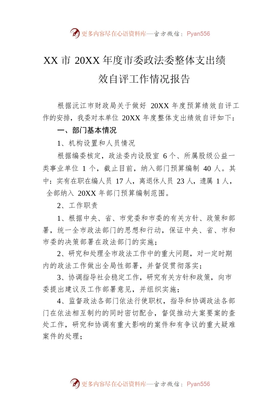 政法委工作情况报告汇编（6篇）.docx_第2页