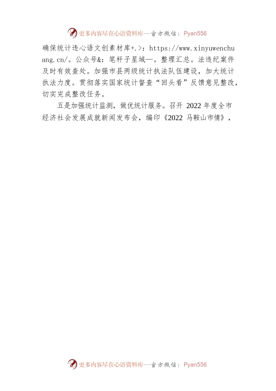 市统计局2023年工作安排.docx_第2页