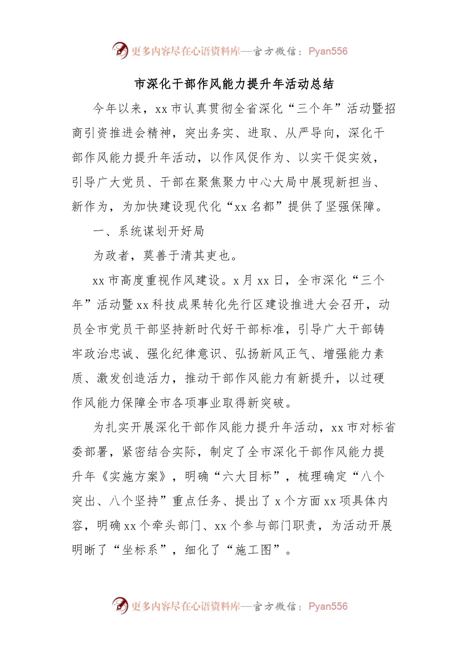 市深化干部作风能力提升年活动总结.docx_第1页