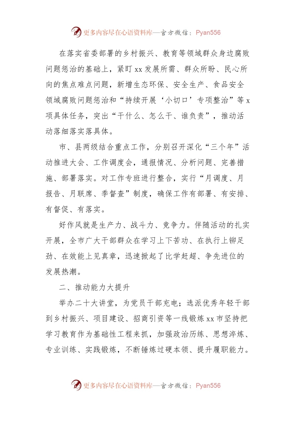 市深化干部作风能力提升年活动总结.docx_第2页