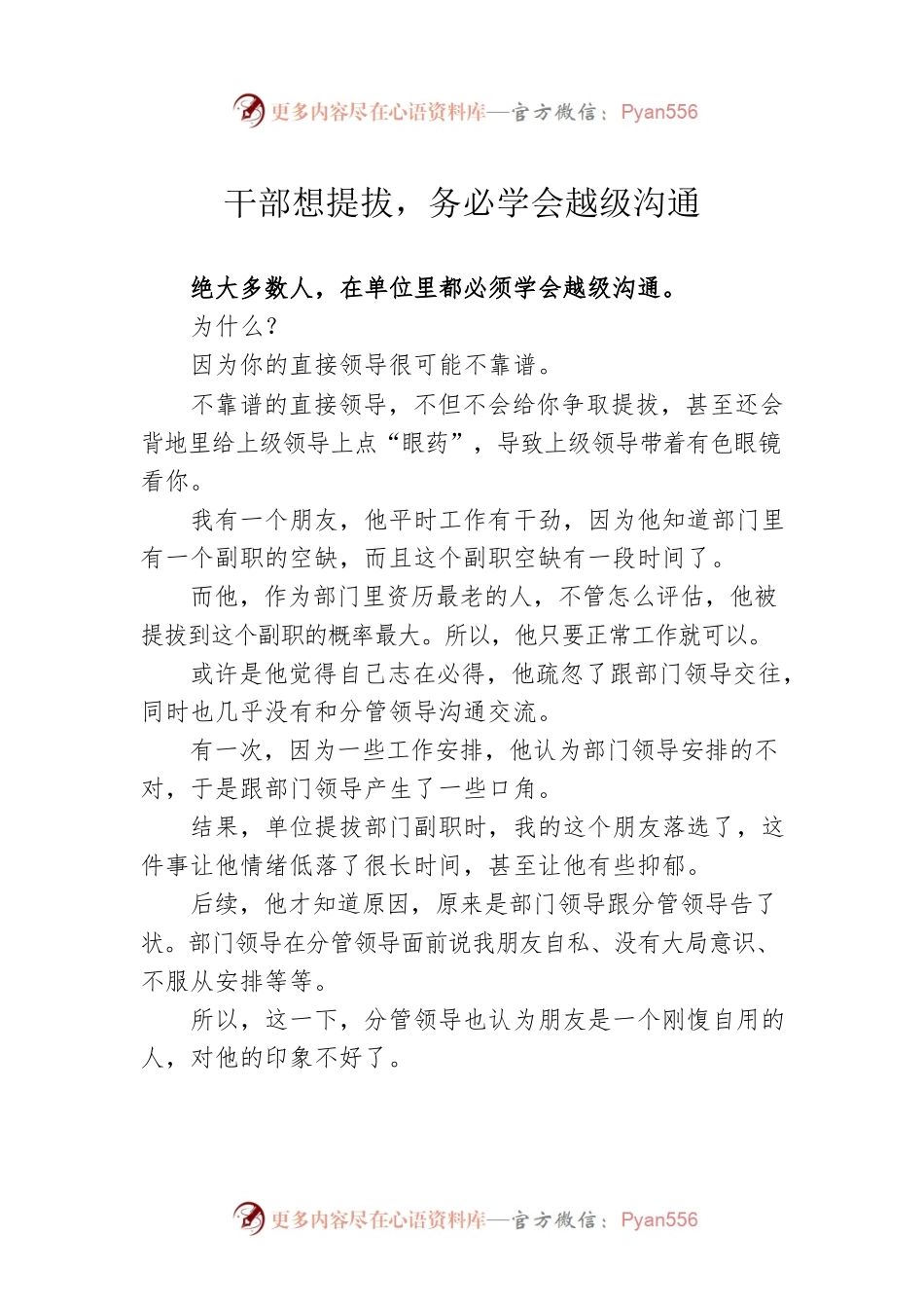 干部想提拔，务必学会越级沟通.docx_第1页