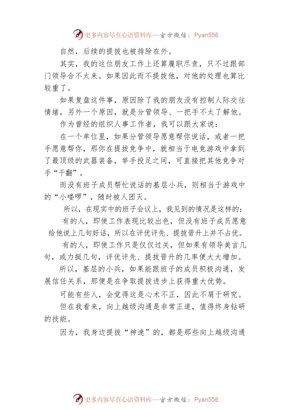 干部想提拔，务必学会越级沟通.docx_第2页