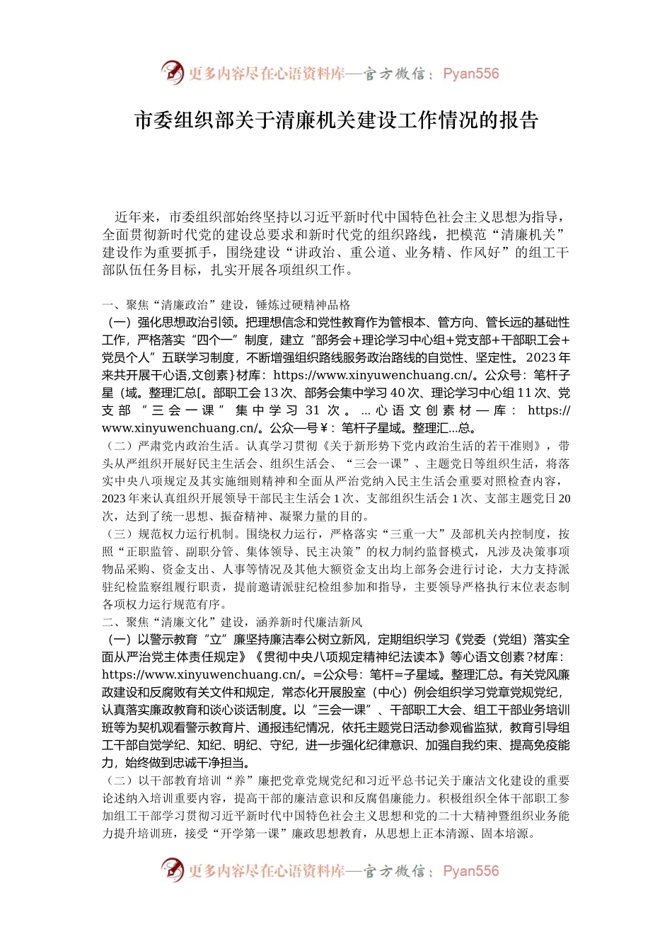 市委组织部关于清廉机关建设工作情况的报告.docx_第1页