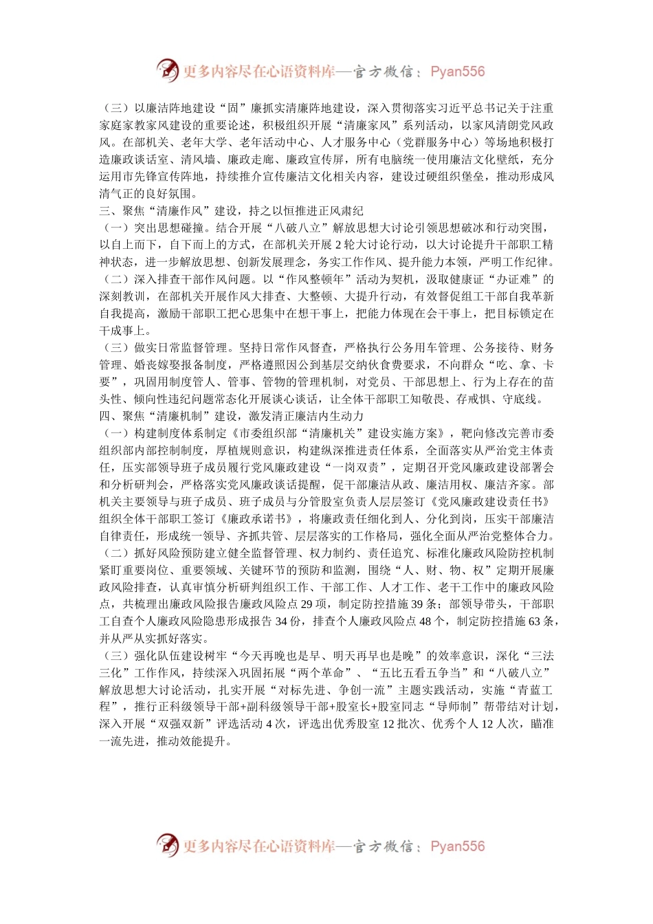市委组织部关于清廉机关建设工作情况的报告.docx_第2页
