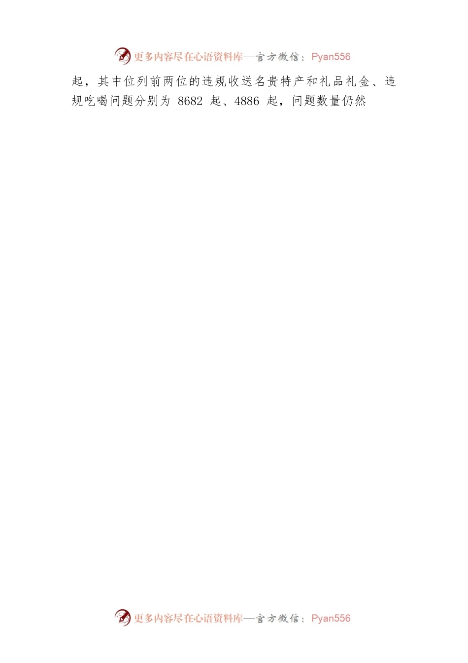 持续深入纠治享乐奢靡问题.docx_第2页