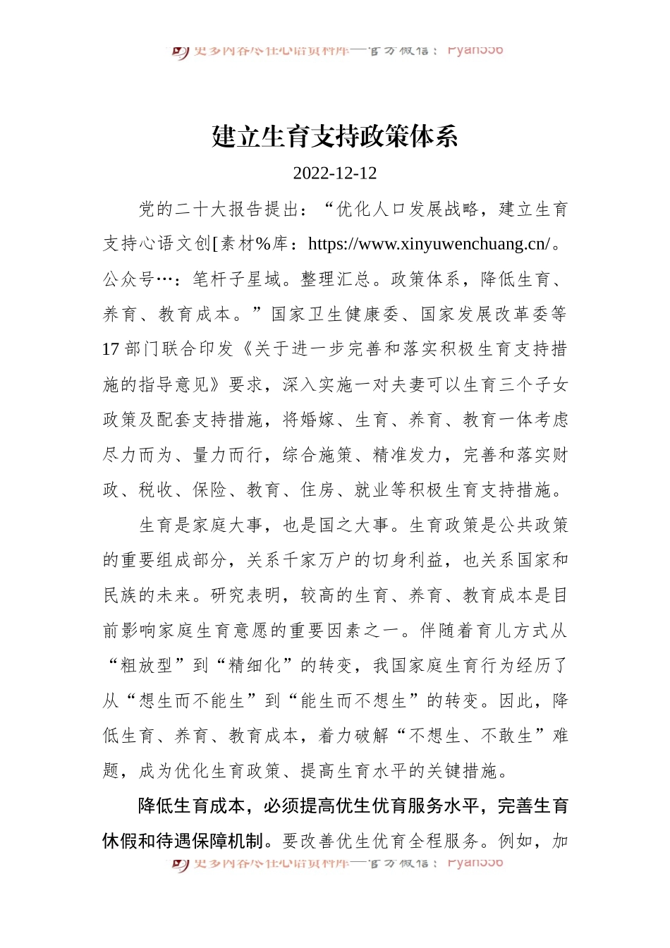 建立生育支持政策体系.docx_第1页