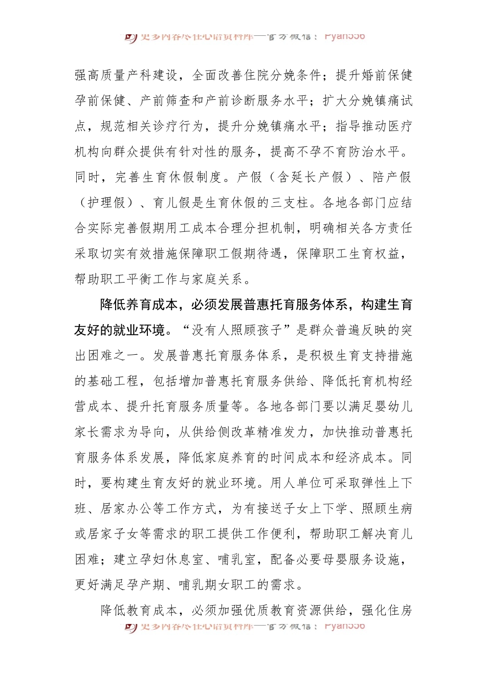 建立生育支持政策体系.docx_第2页