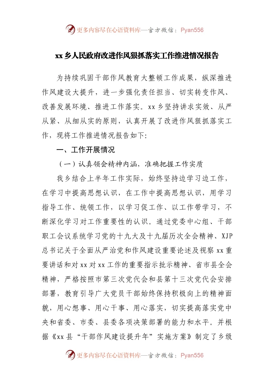 改进作风狠抓落实工作推进情况报告.docx_第1页